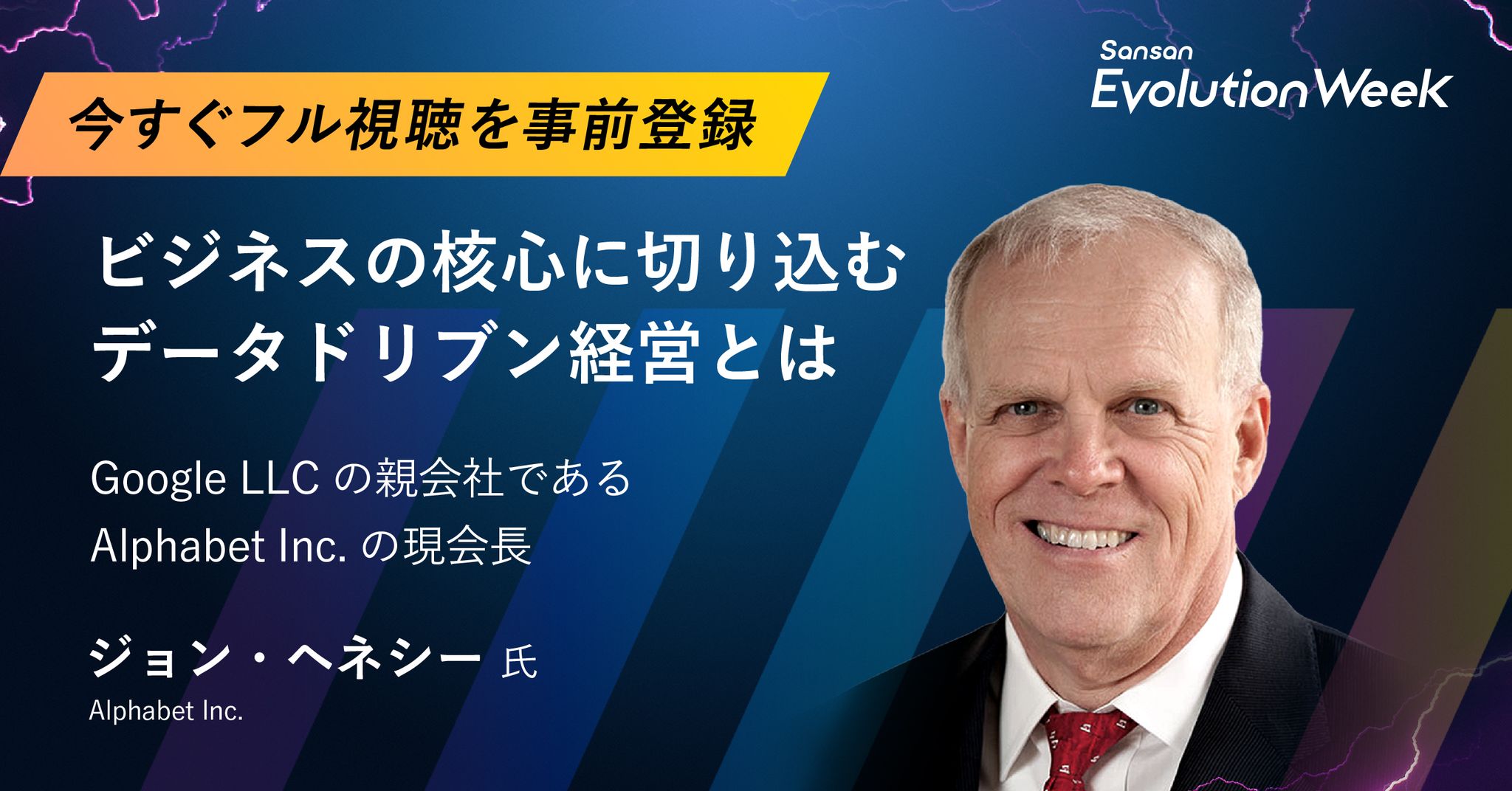 Sansan Evolution Week 2023