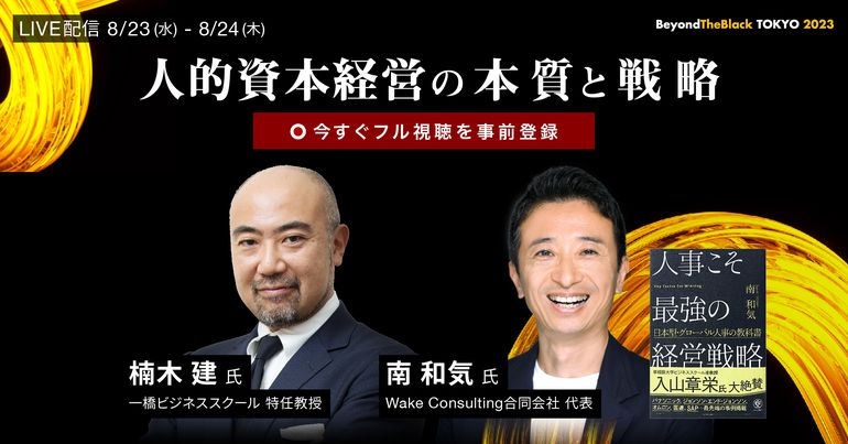 BeyondTheBlack TOKYO 2023