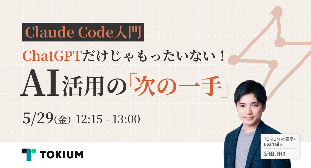 【Claude Code入門】ChatGPTだけじゃもったいない！AI活用の「次の一手」