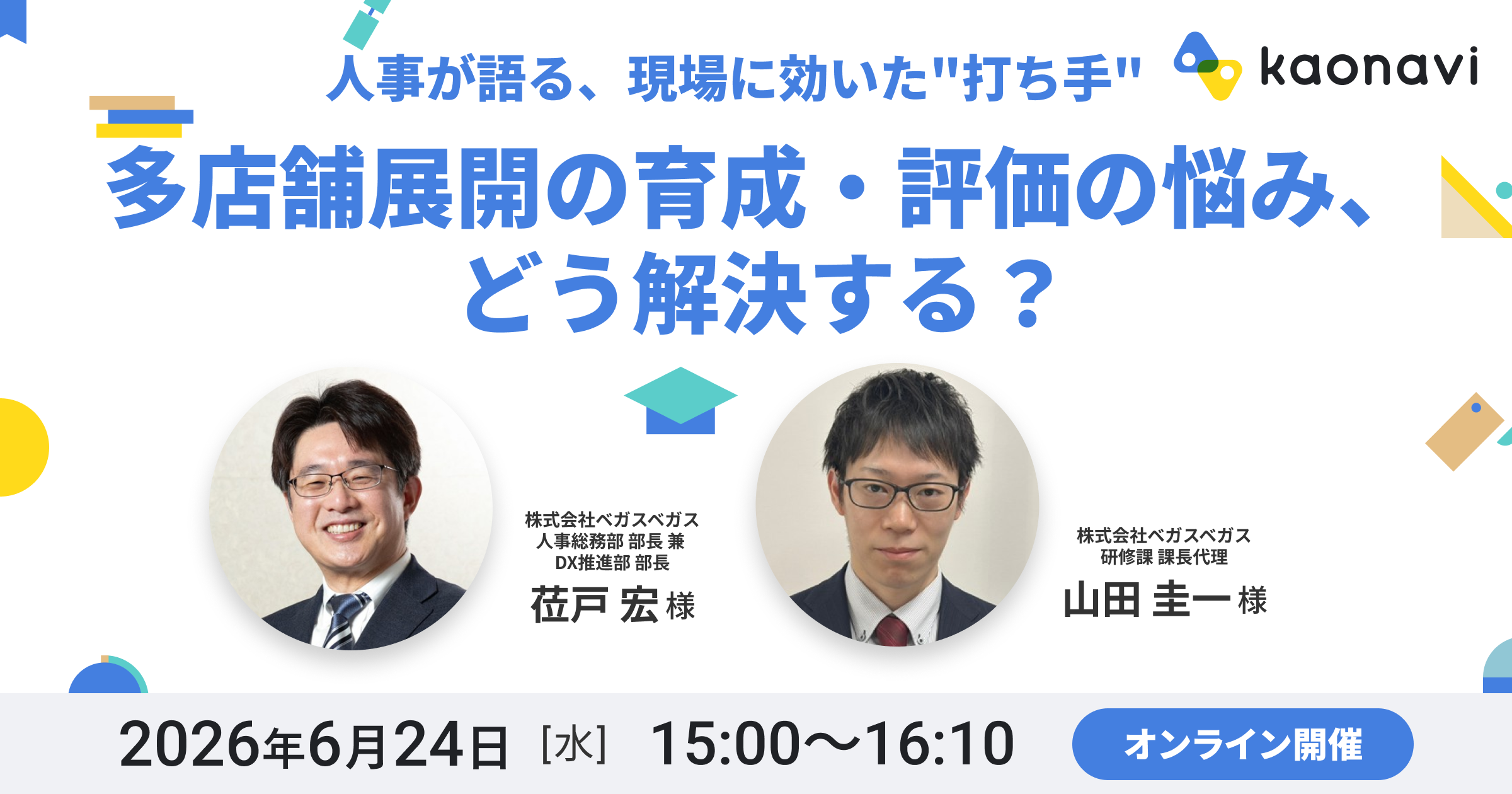 多店舗展開の育成・評価の悩み、どう解決する？人事が語る、現場に効いた”打ち手”