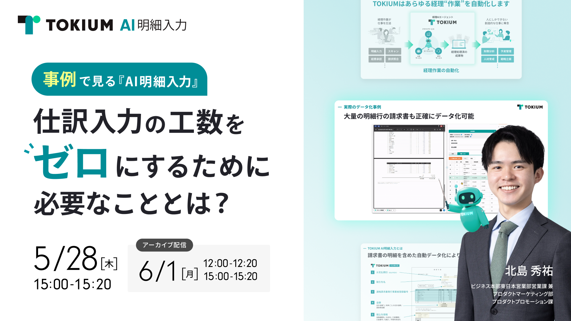 【事例で見るAI明細入力】仕訳入力の工数をゼロにするために必要なこととは