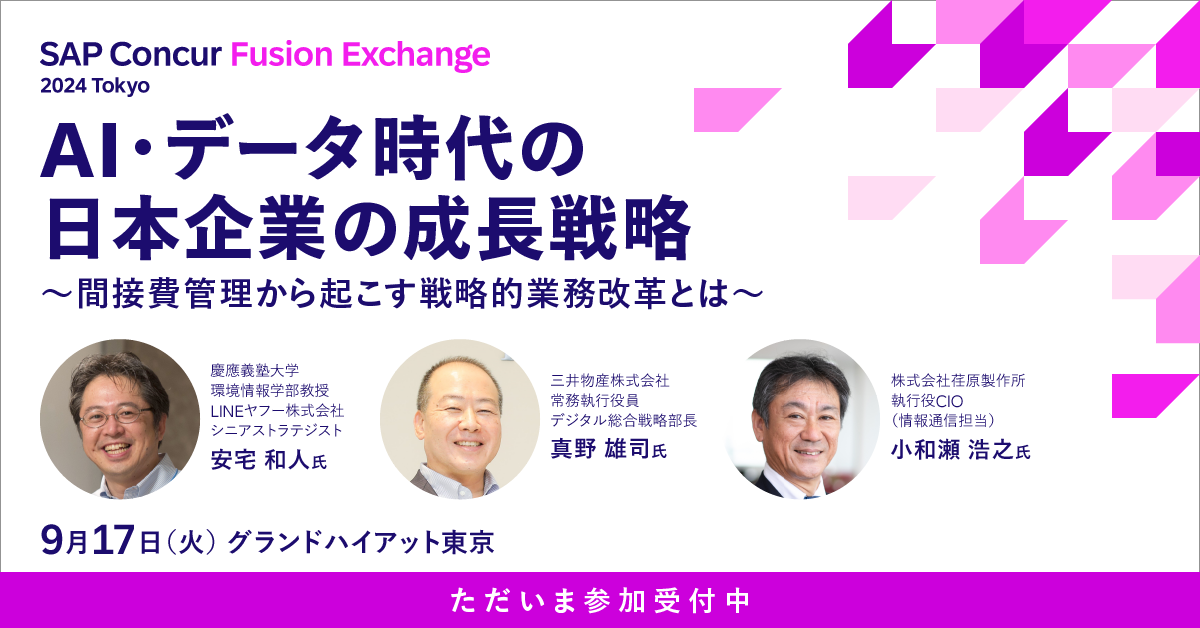 AIデータ時代の日本企業の成長戦略