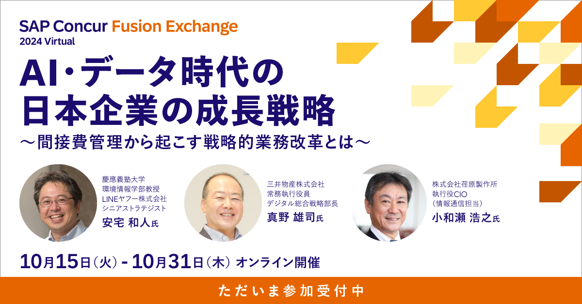 AIデータ時代の日本企業の成長戦略