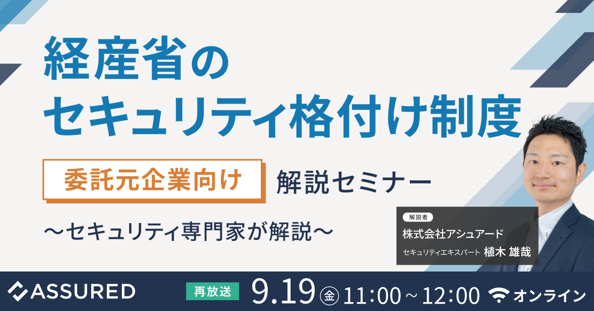 セキュリティ対策の新基準