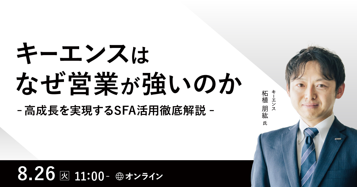 キーエンスの営業が強い理由