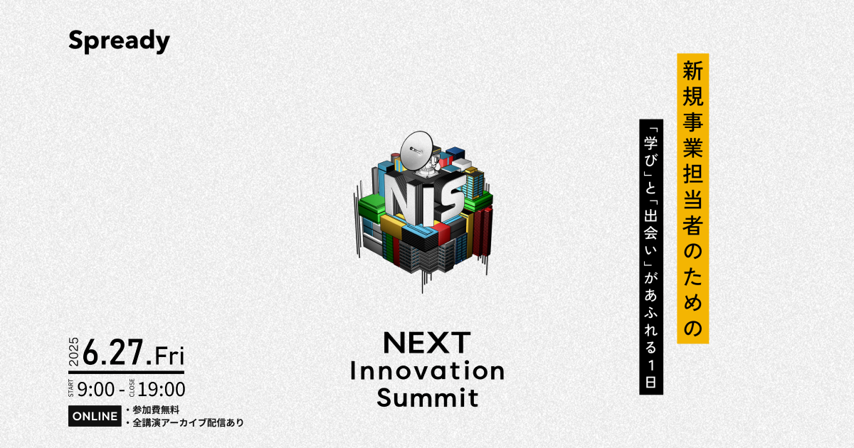 Next Innovation Summit