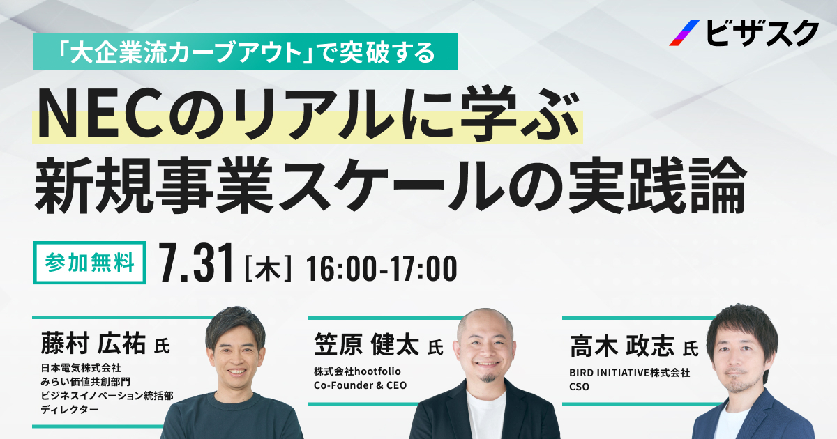 大企業流カーブアウト