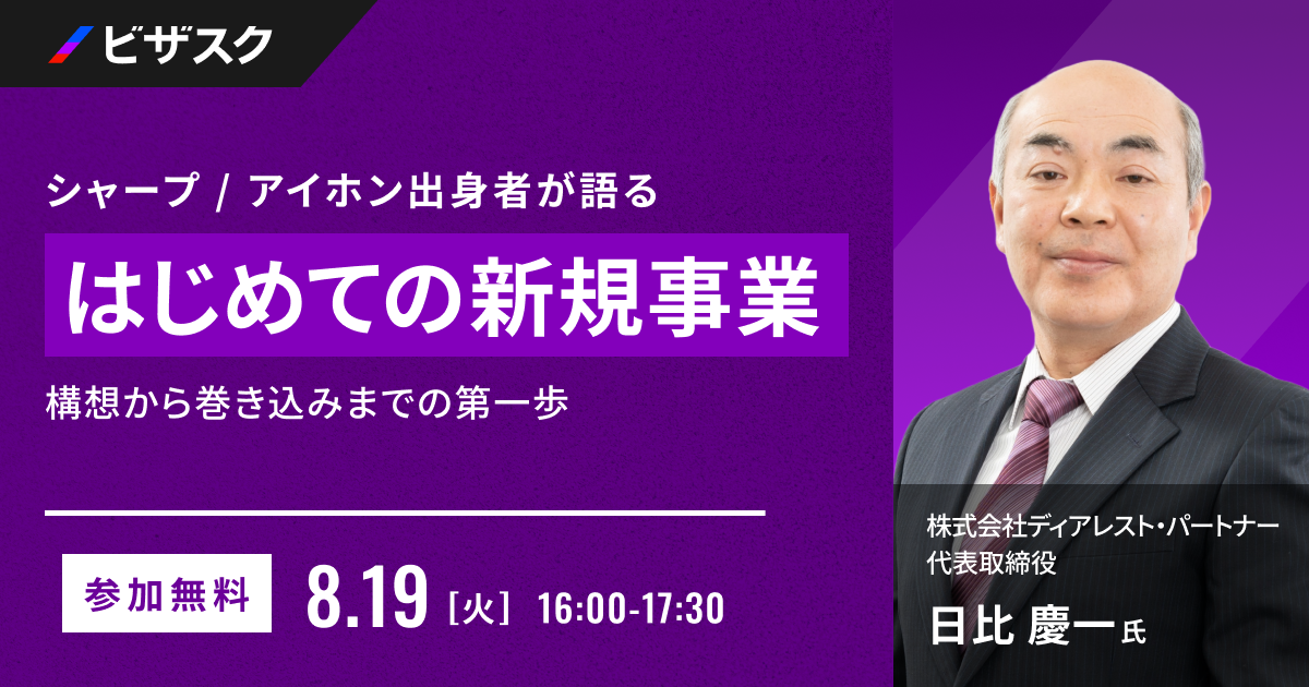 はじめての新規事業