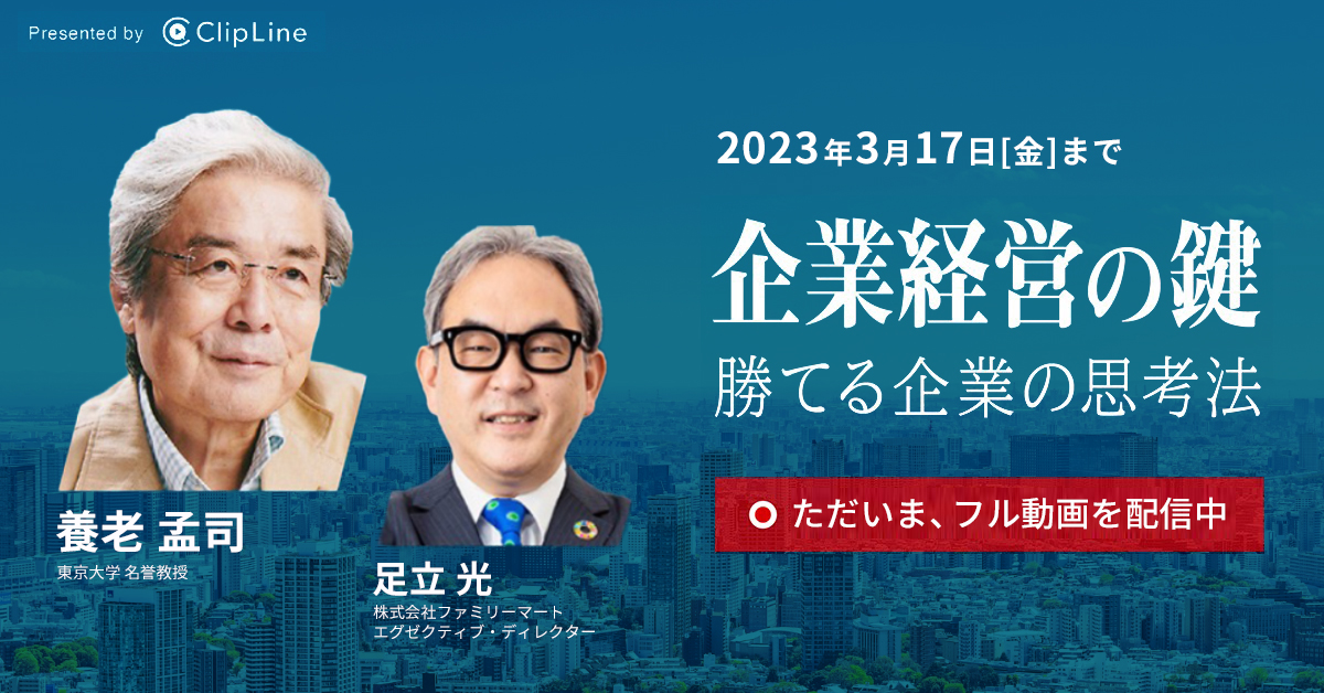企業経営の鍵