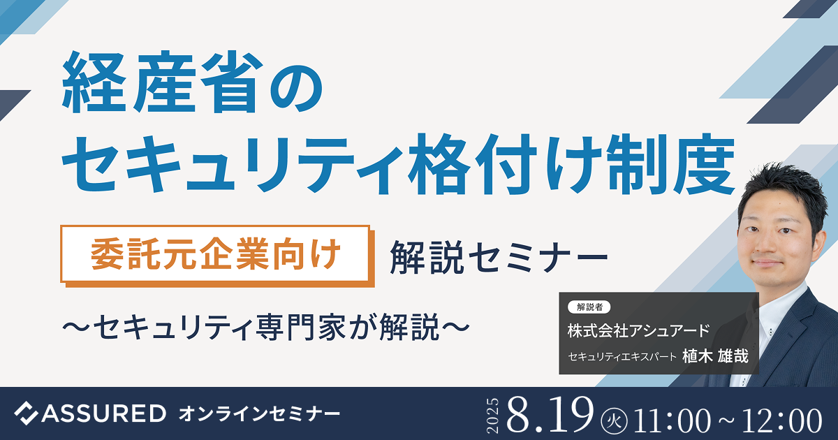 セキュリティ対策の新基準