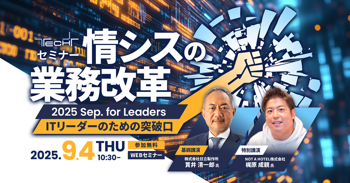 情シスの業務改革 2025