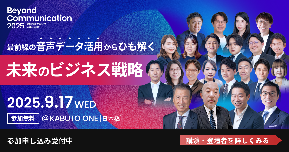 beyondcommunication2025