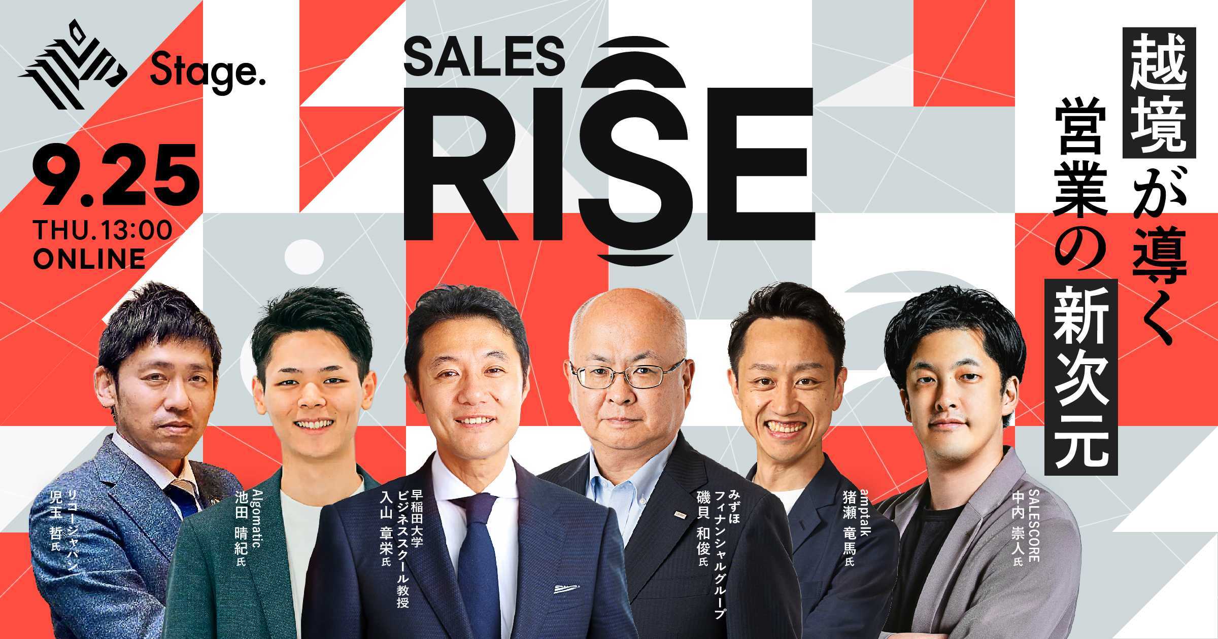 AI × 営業を体現するリーダー集結