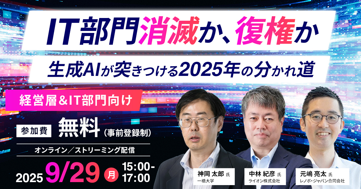 変革の時代におけるIT