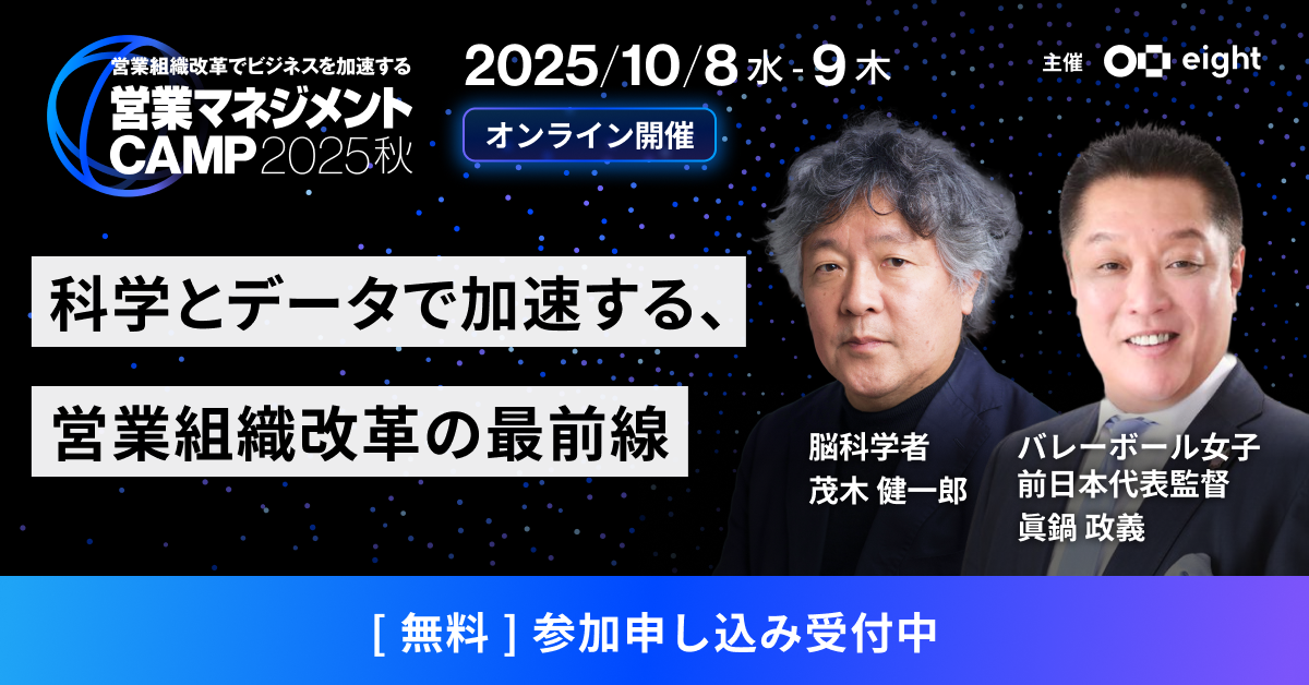 営業マネジメントCAMP