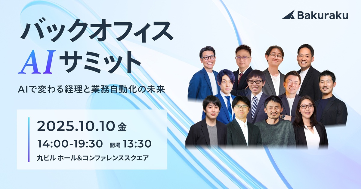 バックオフィスAI-Shiftサミット