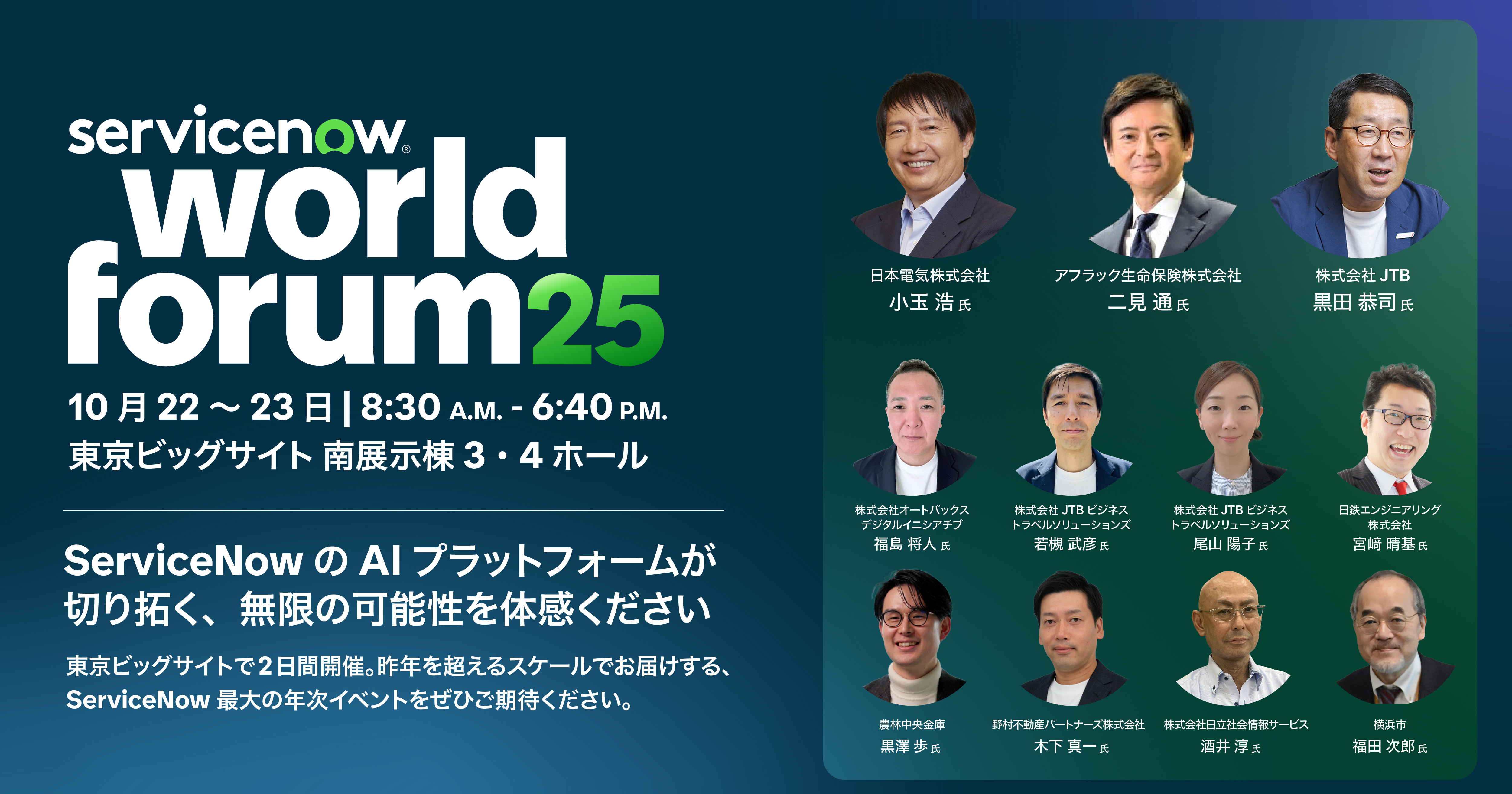 World Forum Tokyo