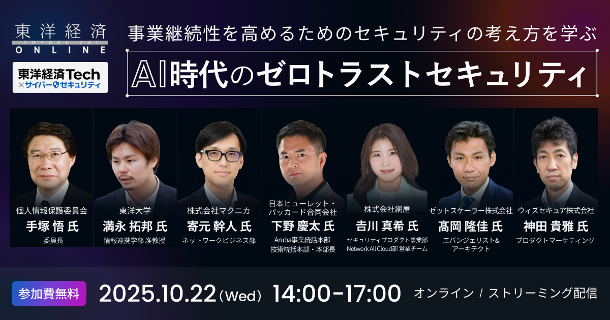 AI時代のゼロトラストセキュリティ