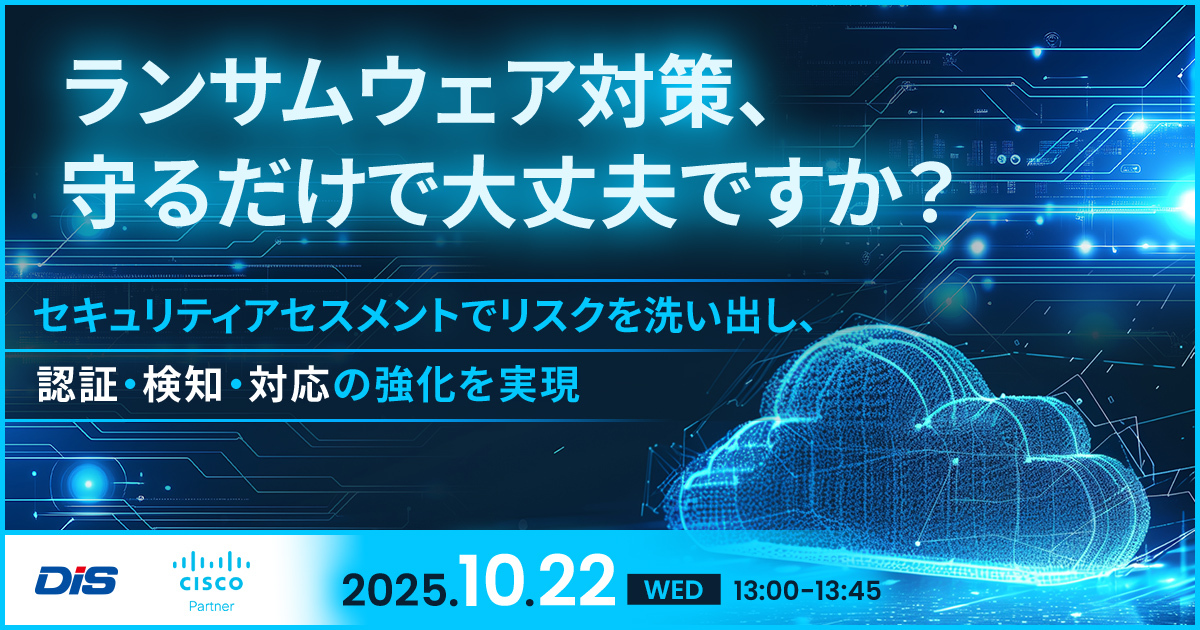 進化するランサムウェアに備える新戦略