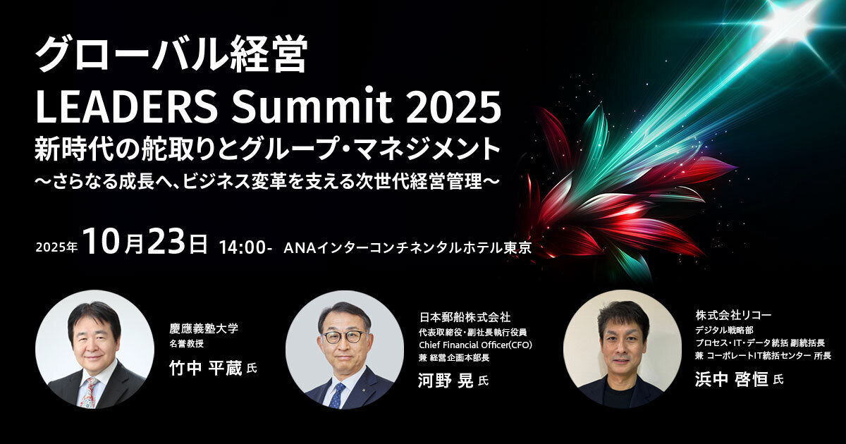 LEADERS Summit 2025