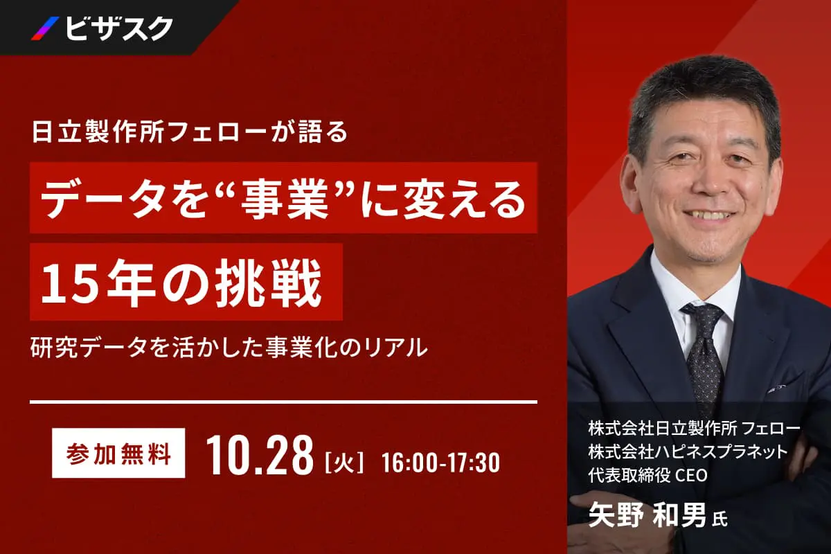 研究データを活かした事業化のリアル