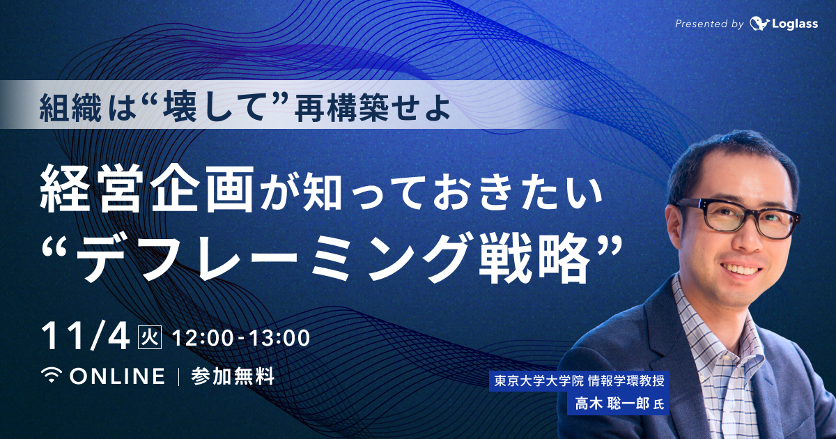 デフレーミング戦略