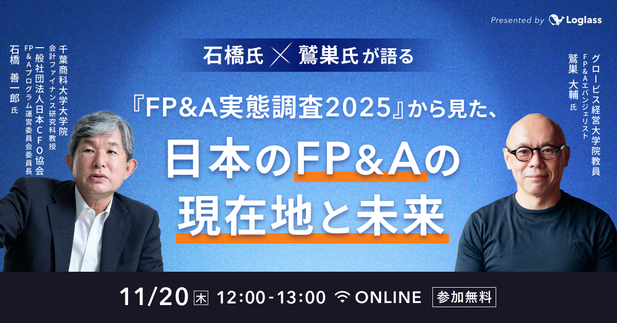 FP&A成功への道筋