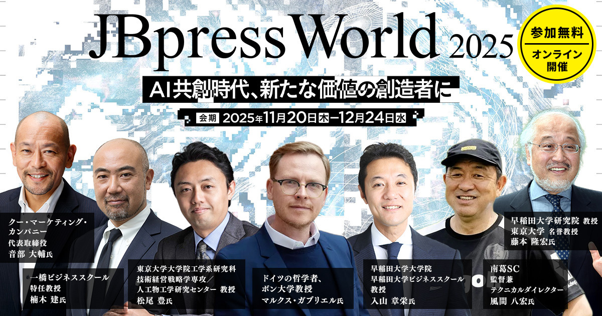 JBpress World2025