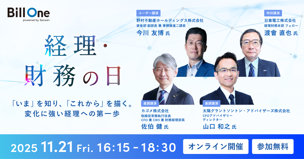 経理・財務の日