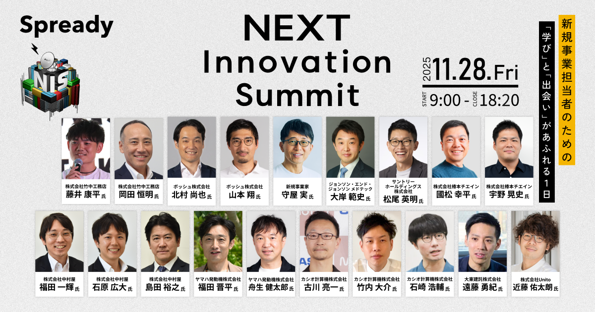 NEXT Innovation Summit 2025 in Winter