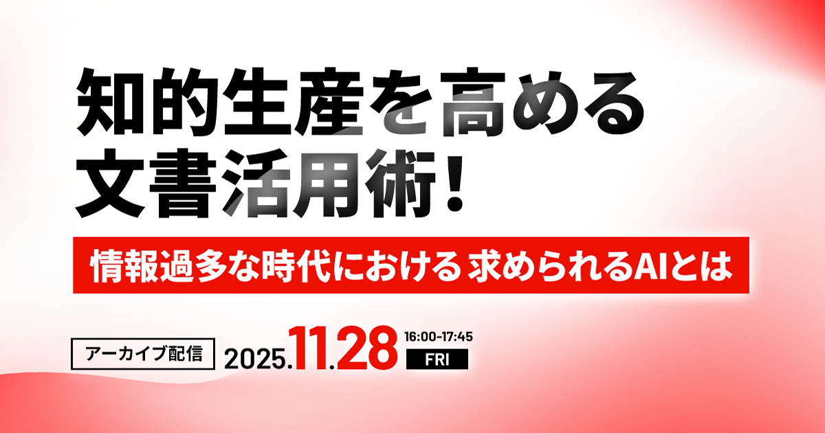 情報過多な時代における求められるAIとは