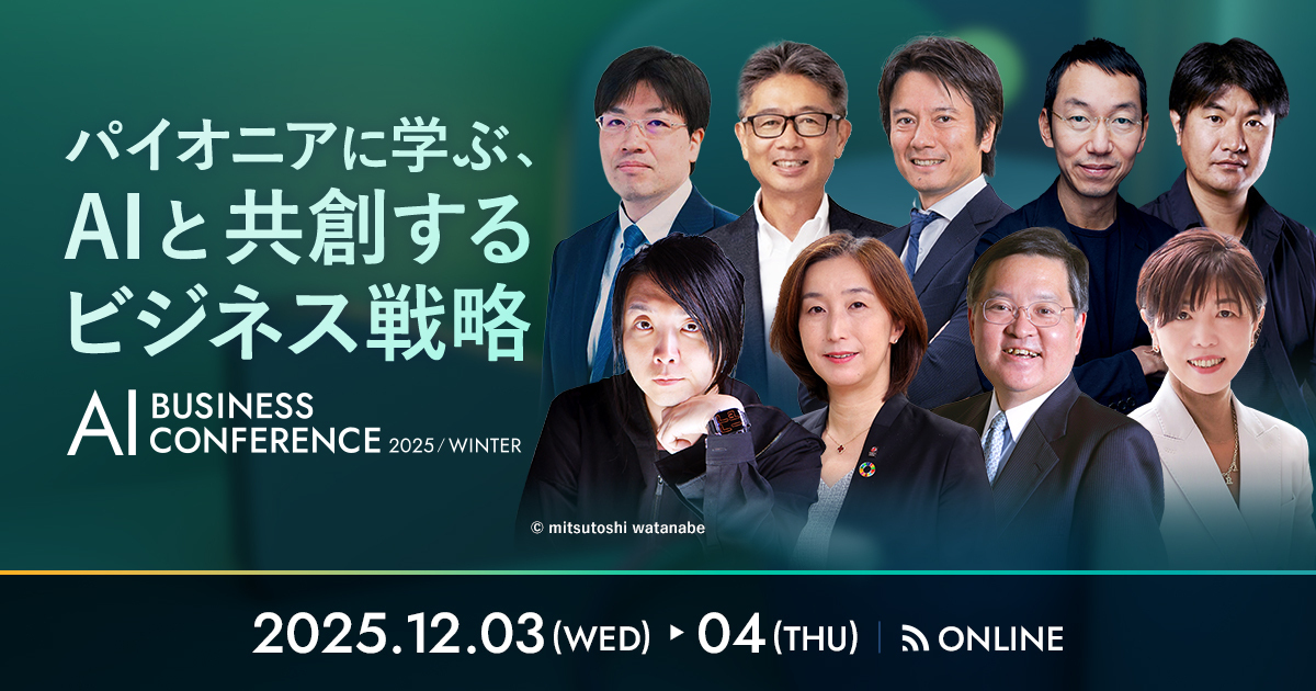 AI BUSINESS CONFERENCE 2025 冬