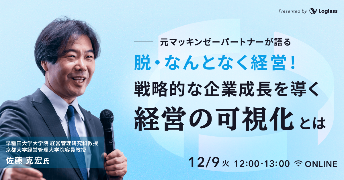 戦略的な企業成長を導く経営の可視化