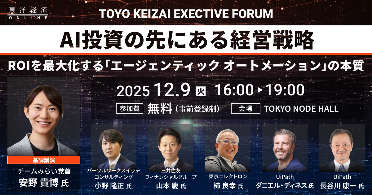 TOYO KEIZAI EXECTIVE FORUM