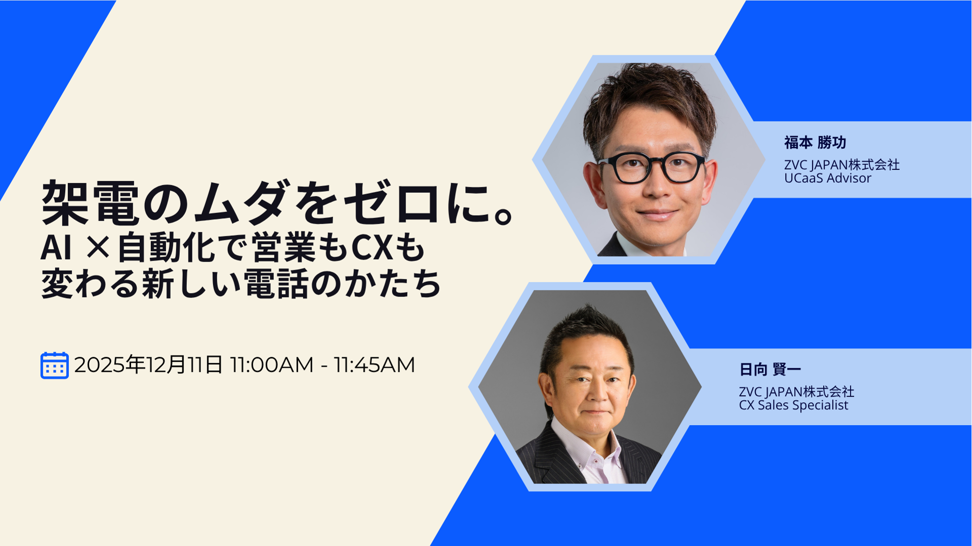 AI×自動化で変わる新しい電話のかたち