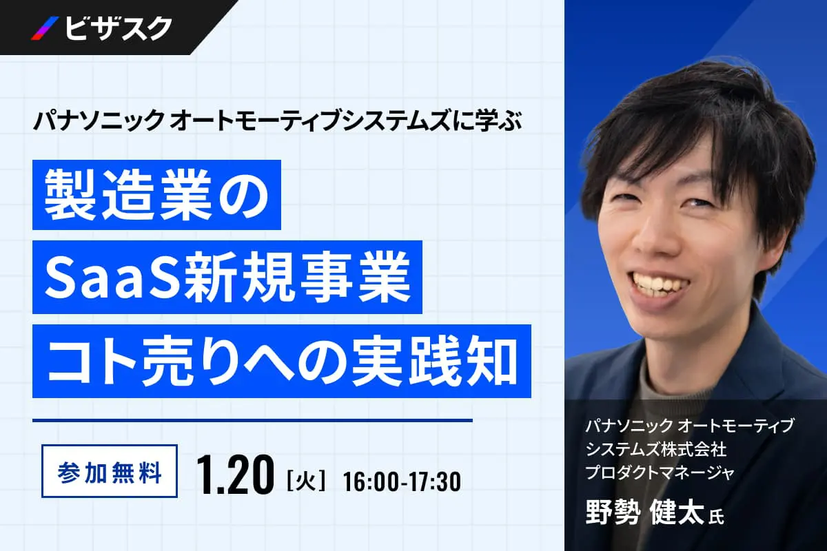 製造業の SaaS 新規事業コト売りへの実践知