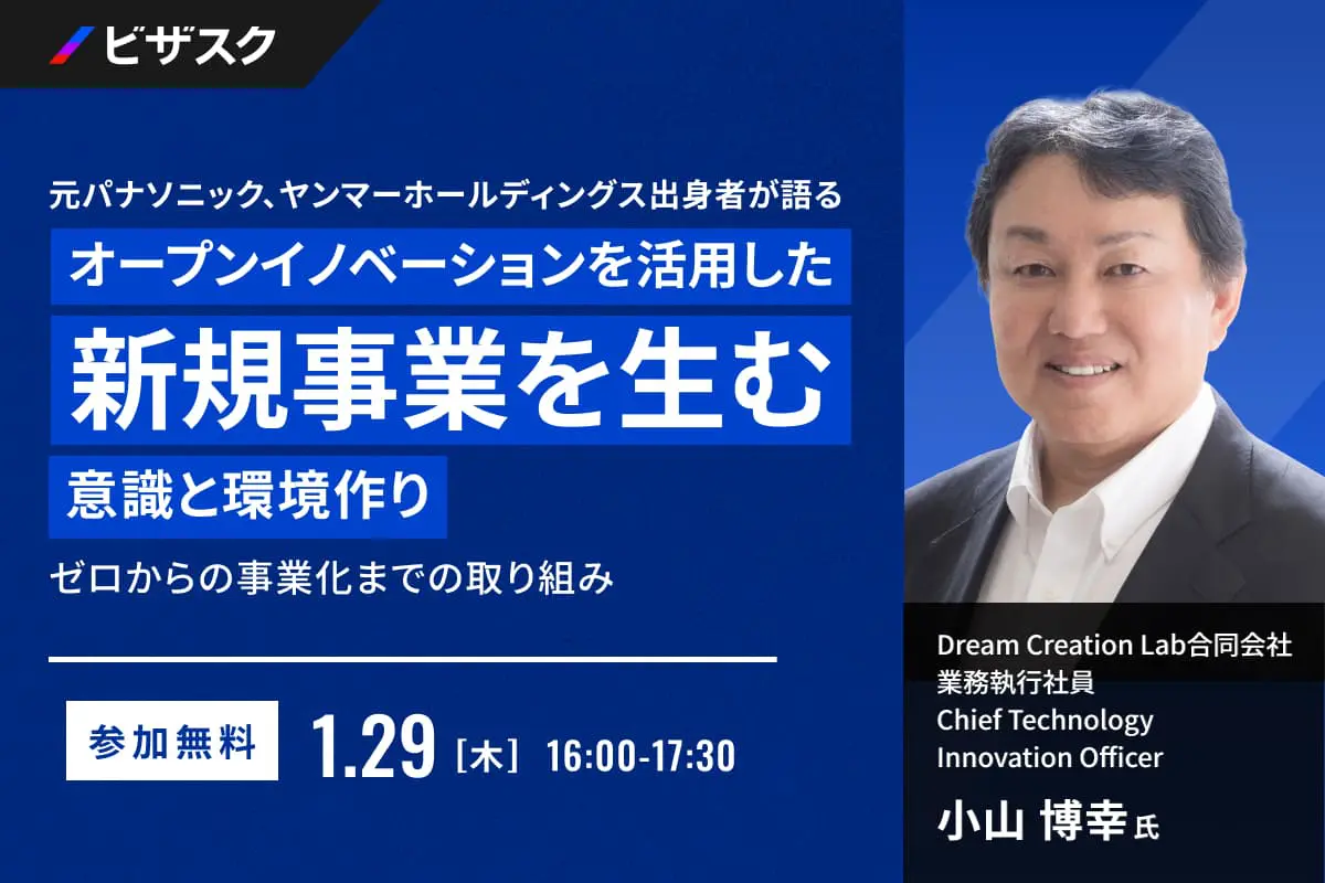ゼロからの事業化までの取り組み