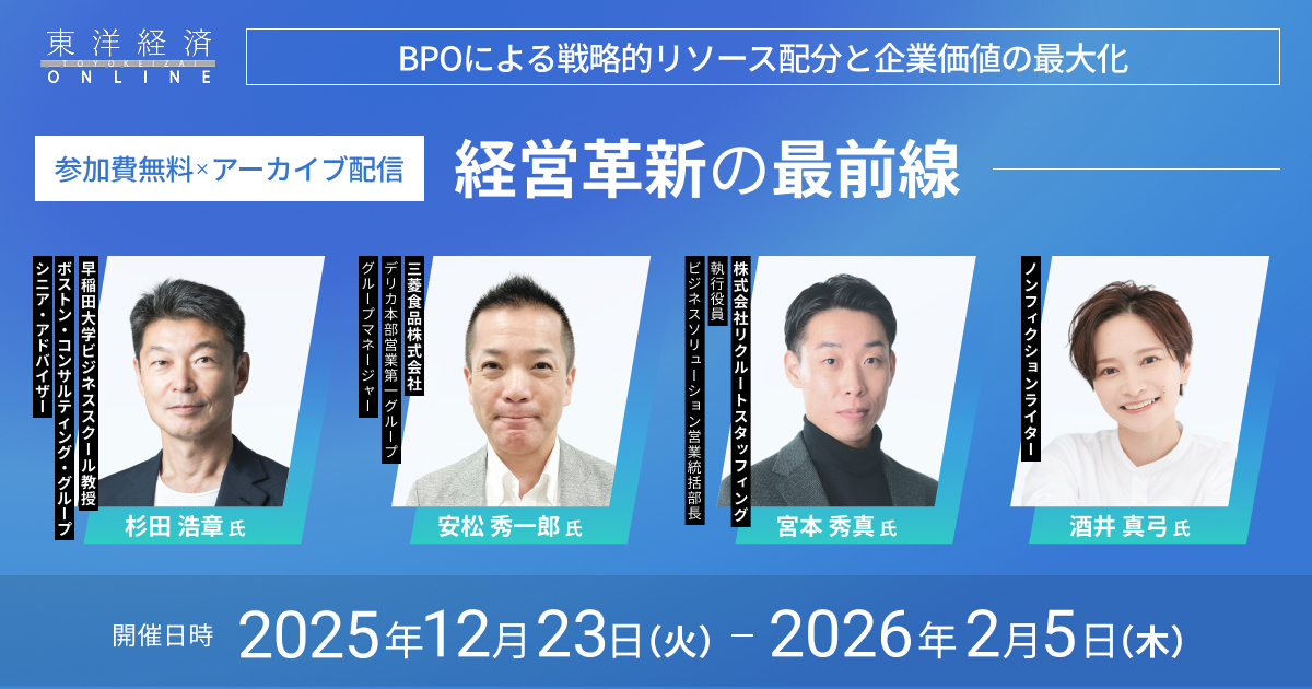 経営革新の最前線