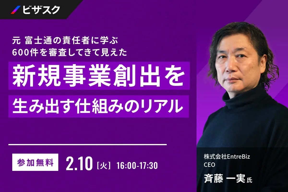新規事業創出を生み出す仕組みのリアル