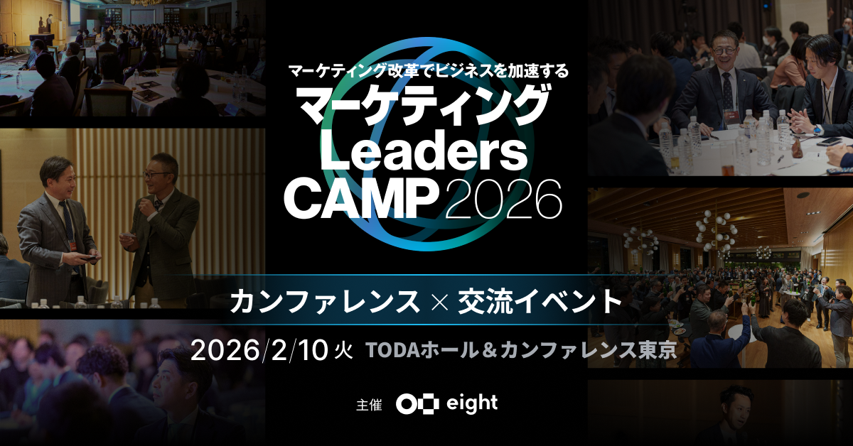 マーケティング Leaders CAMP 2026