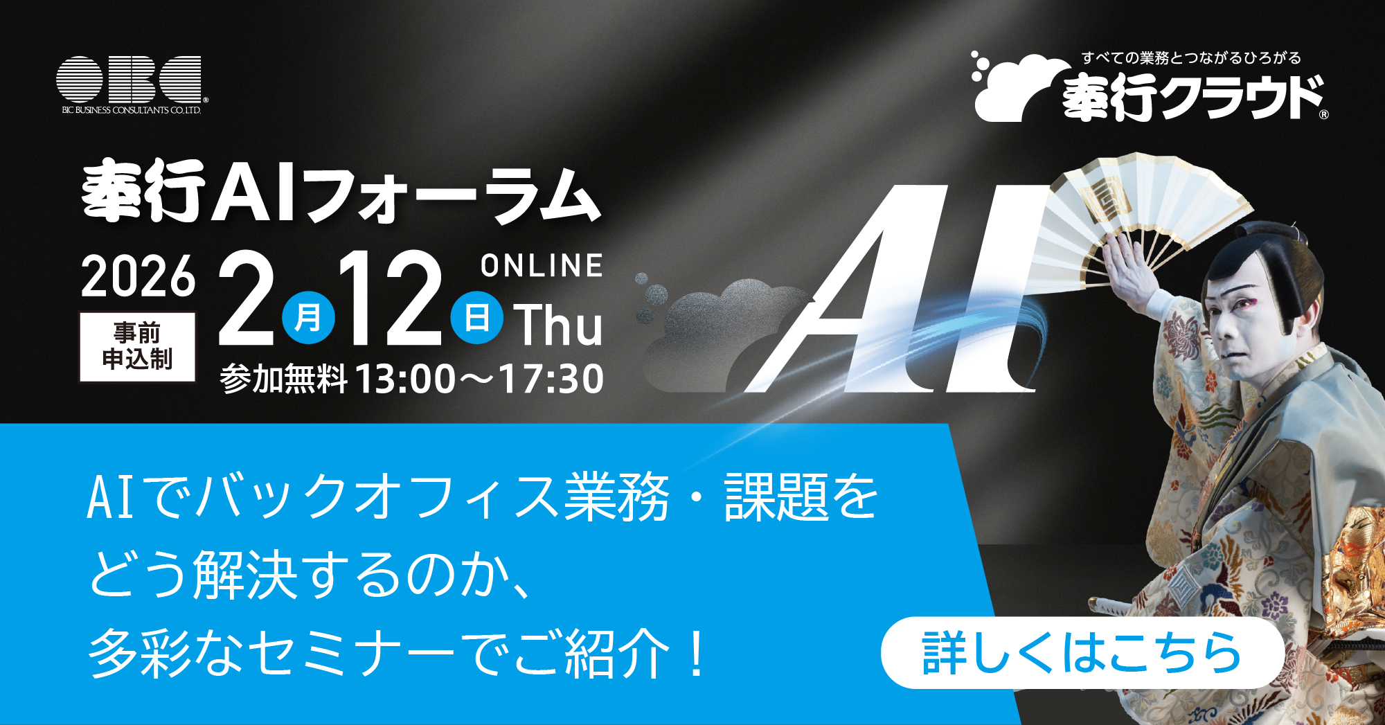 奉行AIフォーラム