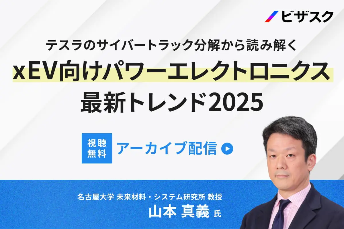 xEV 向けパワーエレクトロニクス最新トレンド 2025_アーカイブ