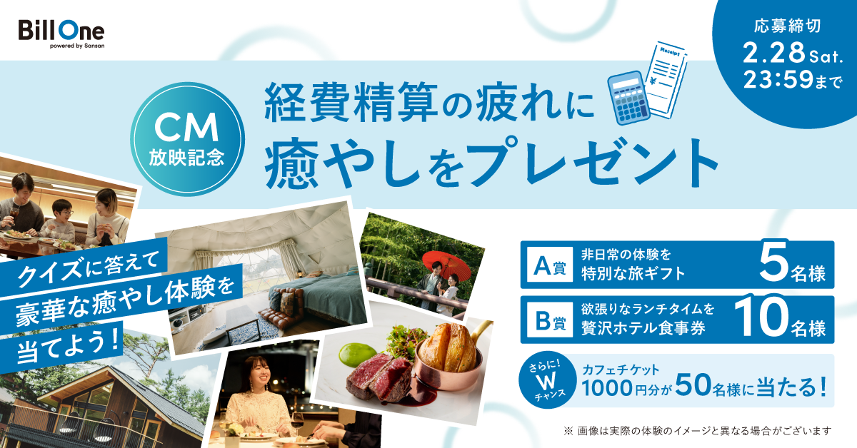 経費精算の疲れに癒しをプレゼント