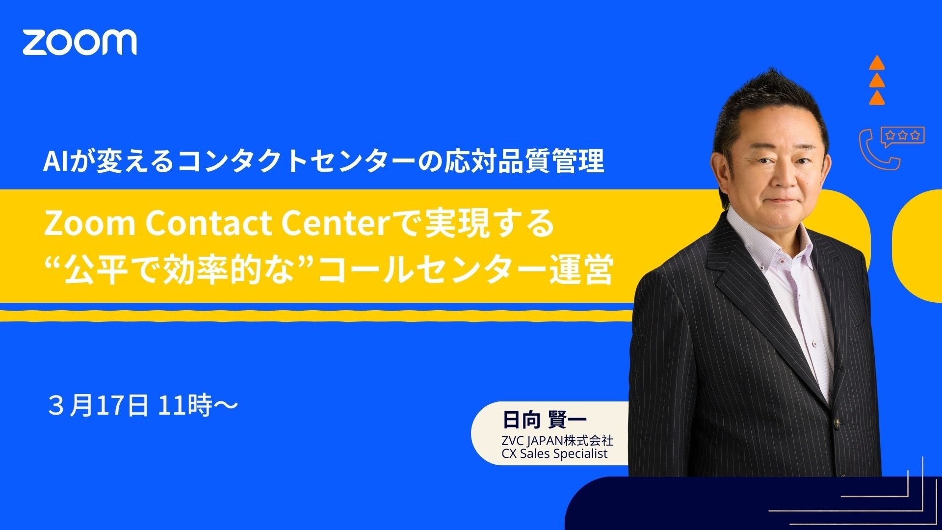 AIが変えるコンタクトセンターの応対品質管理