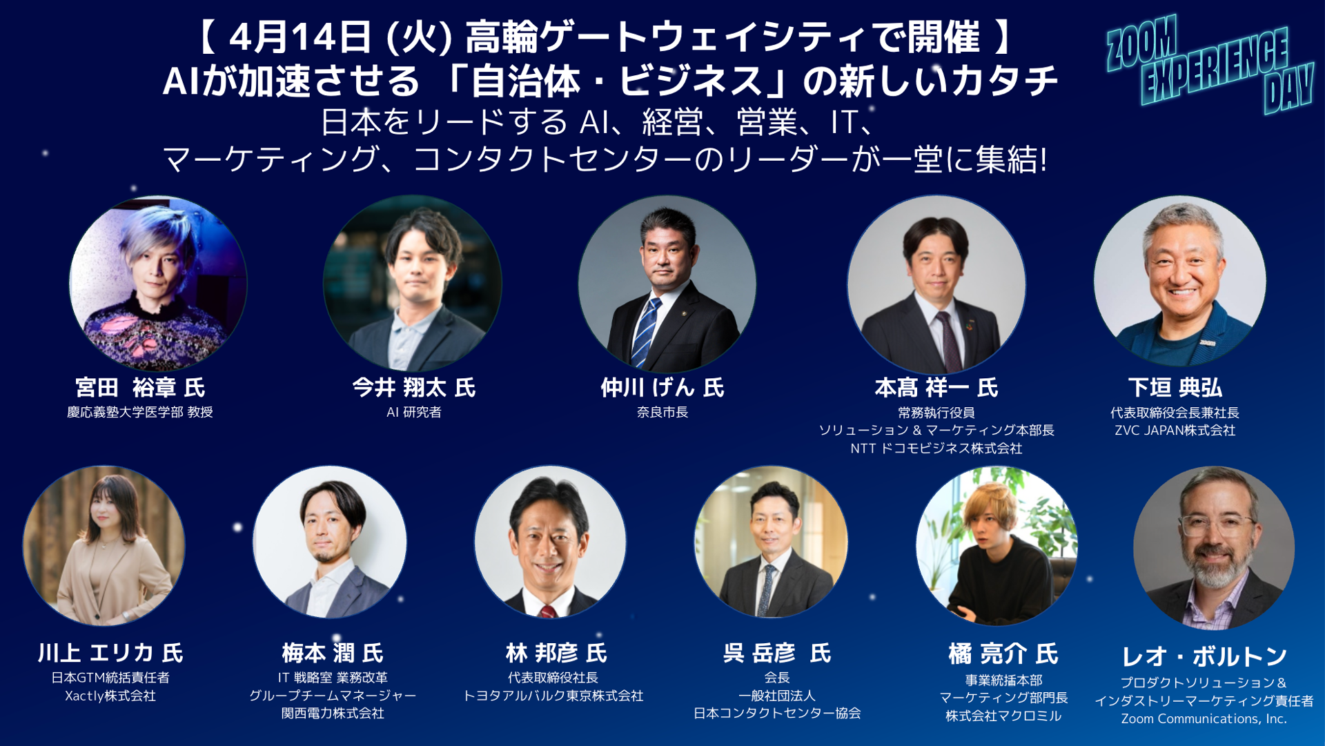 【東京開催】AI研究者 今井翔太 氏,慶応義塾 宮田裕章 氏ら『AI×企業コミュニケーションの未来』