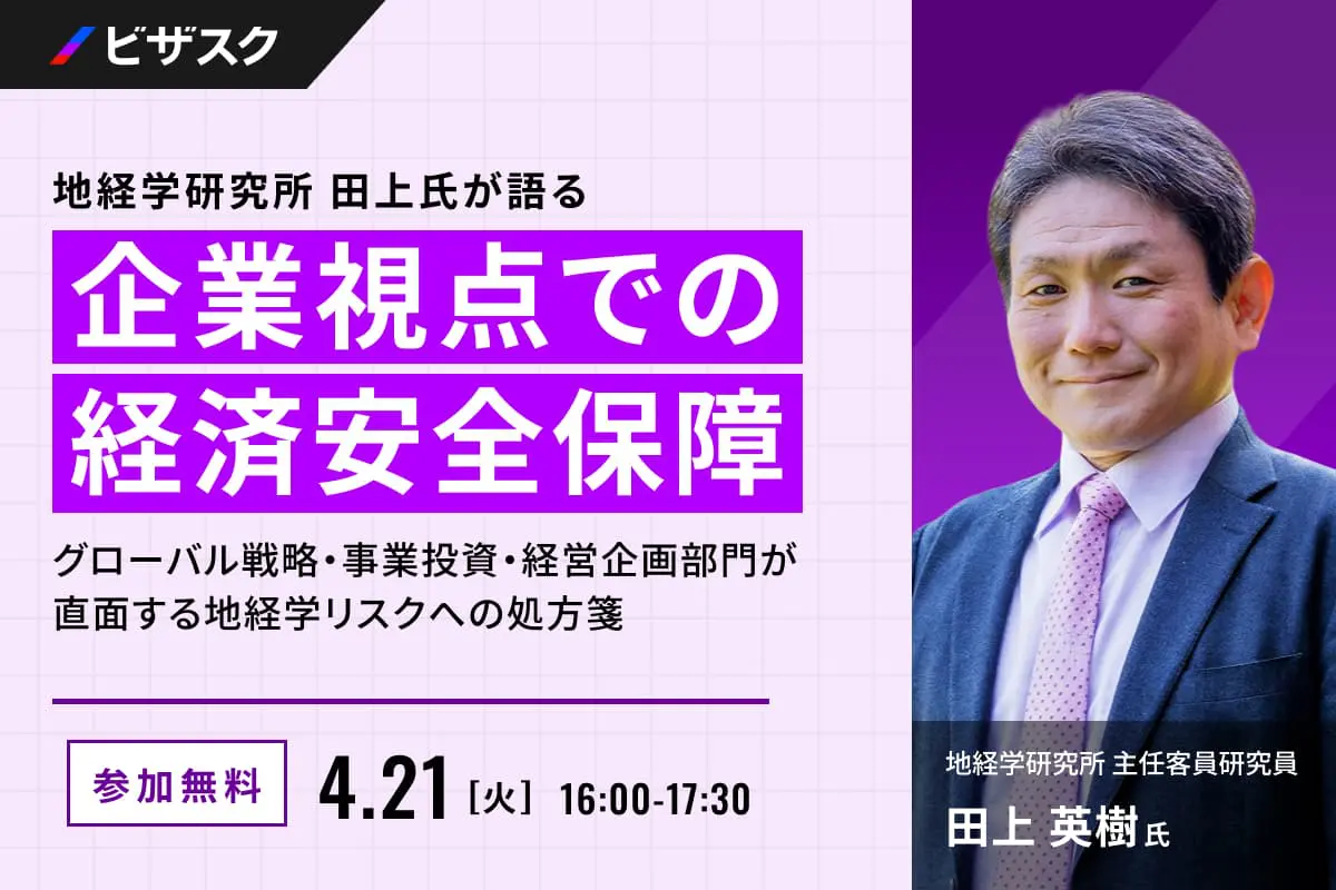 【動画】地経学研究所 田上氏『企業視点での経済安全保障』