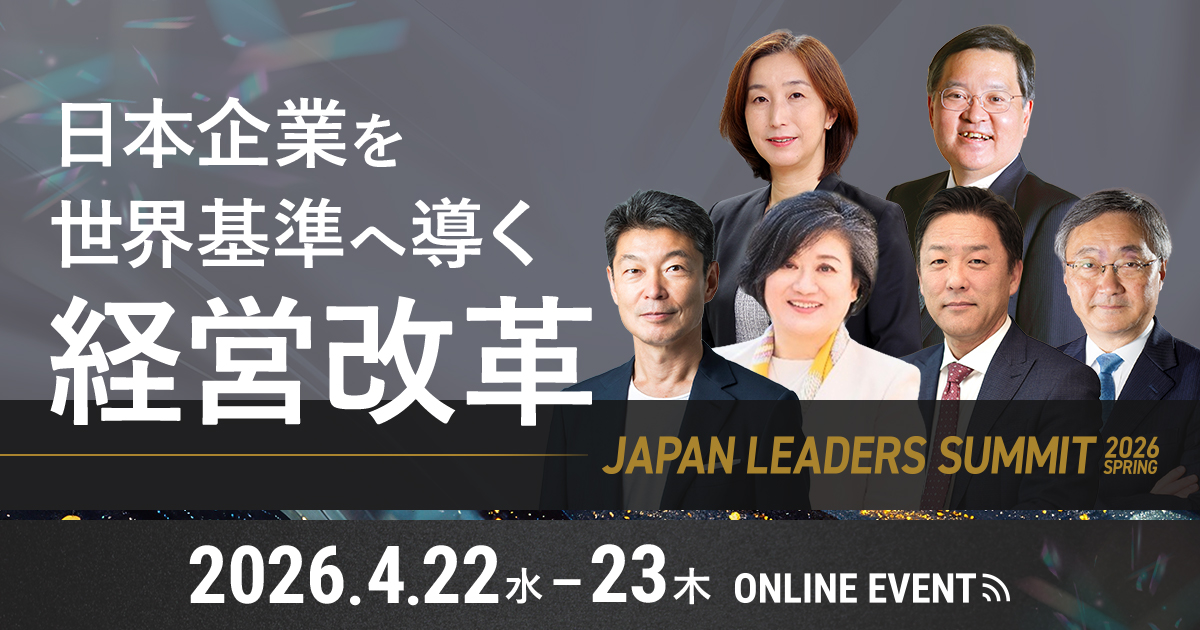 JAPAN LEADERS SUMMIT 2026 春