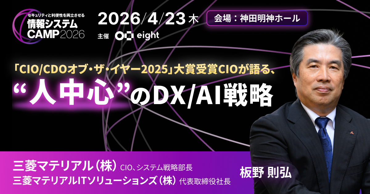 情報システムCAMP