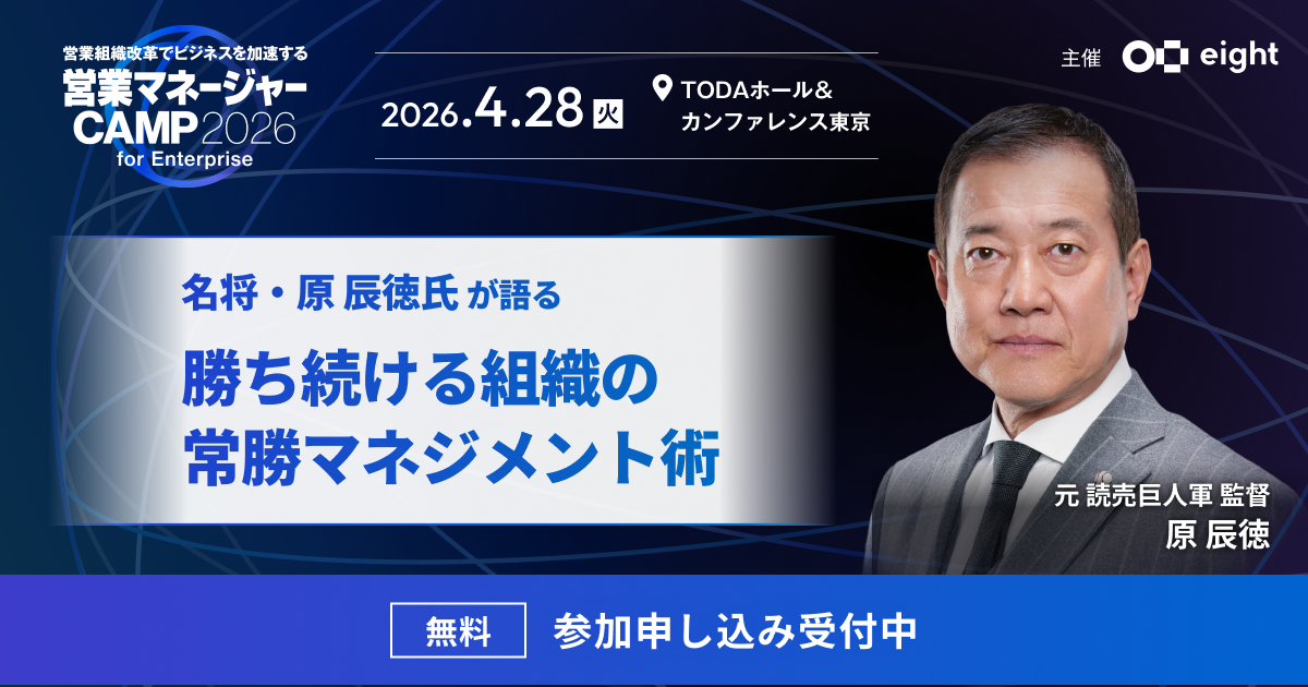 営業マネージャーCAMP2026