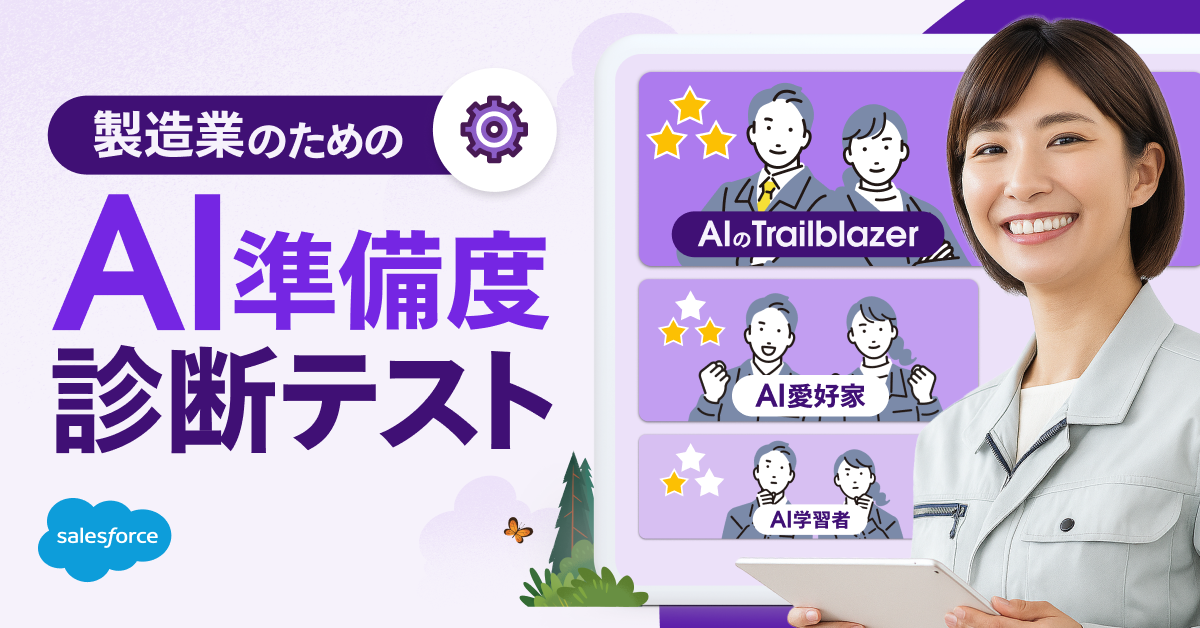 AI活用の成熟度オンライン診断テスト
